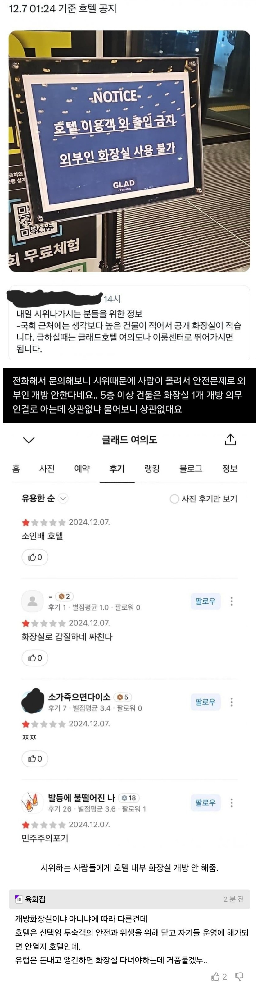 시위하는데 화장실 안열어준 여의도 호텔 논란_1.jpg