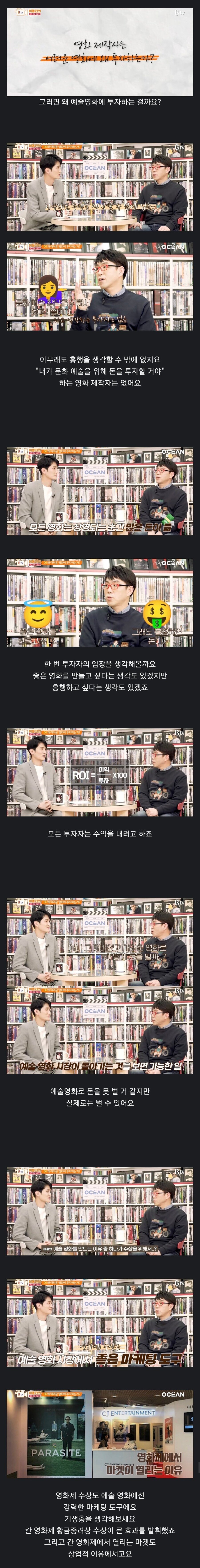 이동진이 설명하는 예술 영화에 투자하는 이유_2.jpg