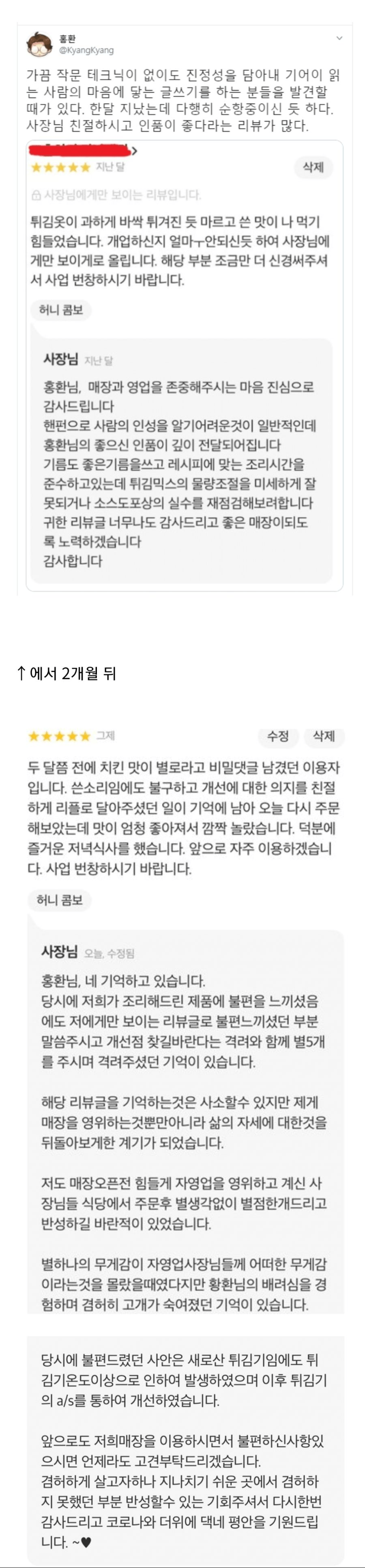 보기드물게 훈훈함 그 자체인 배민후기_1.jpg.png