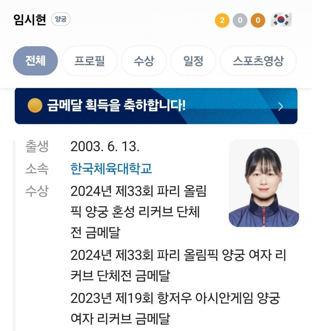 여자 양궁 금메달리스트 임시현 근황_4.jpg