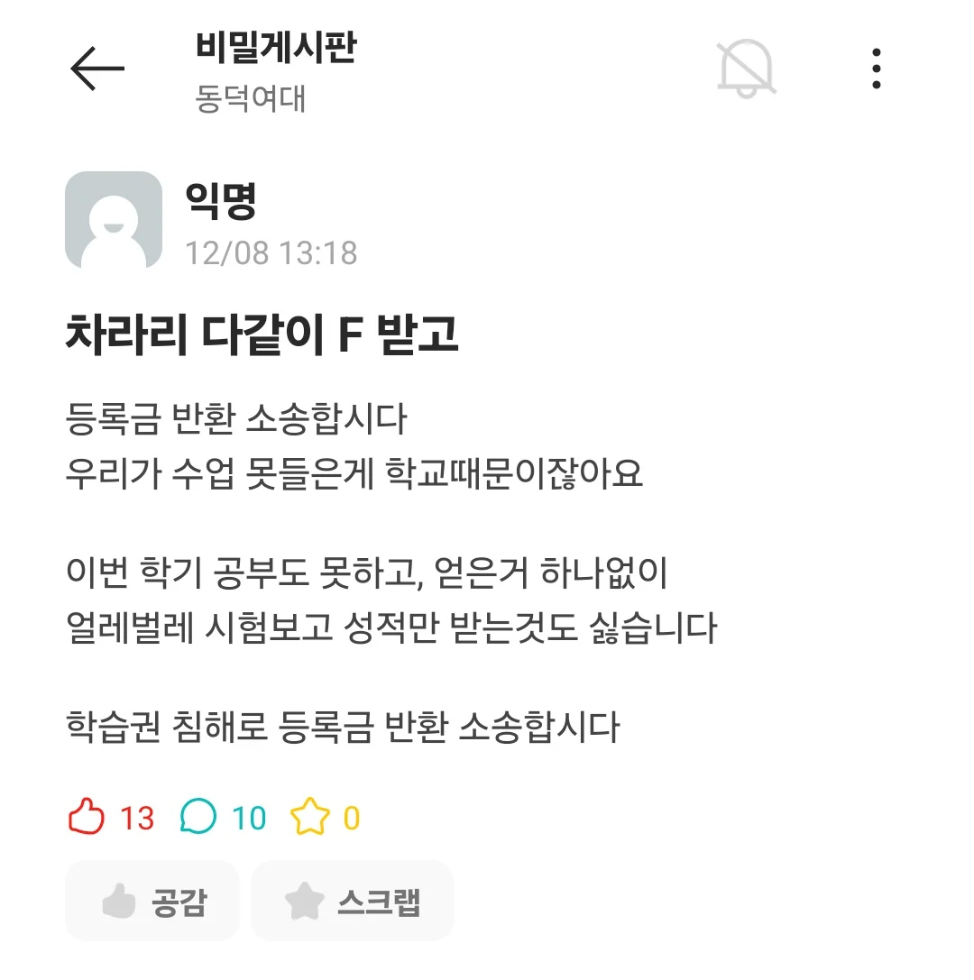 우리 애아빠가 화가 많이 났어요 시전중인 동덕녀들_8.jpg.webp