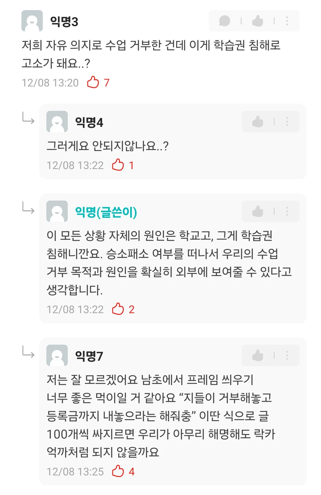 우리 애아빠가 화가 많이 났어요 시전중인 동덕녀들_9.jpg.webp