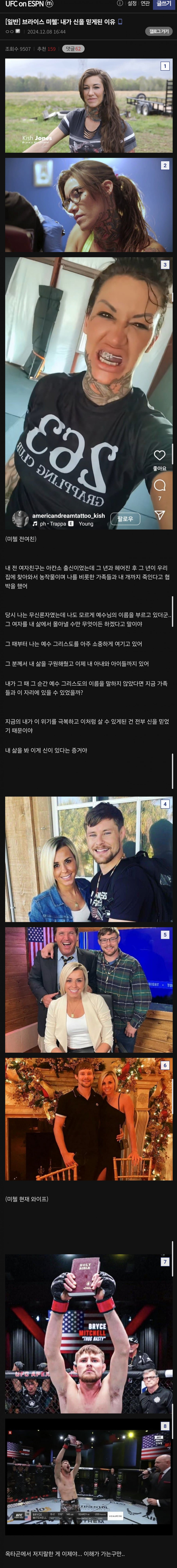 어떤 UFC 선수가 극렬 예수쟁이가 된 이유_1.jpg