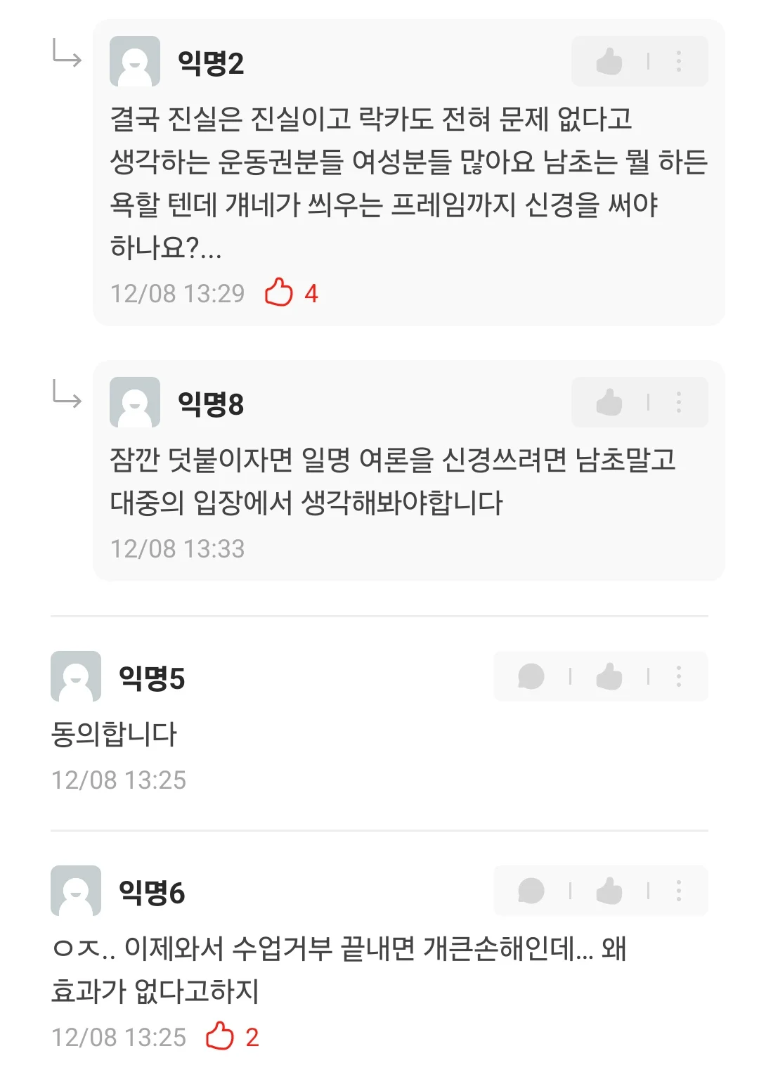 우리 애아빠가 화가 많이 났어요 시전중인 동덕녀들_10.jpg.webp