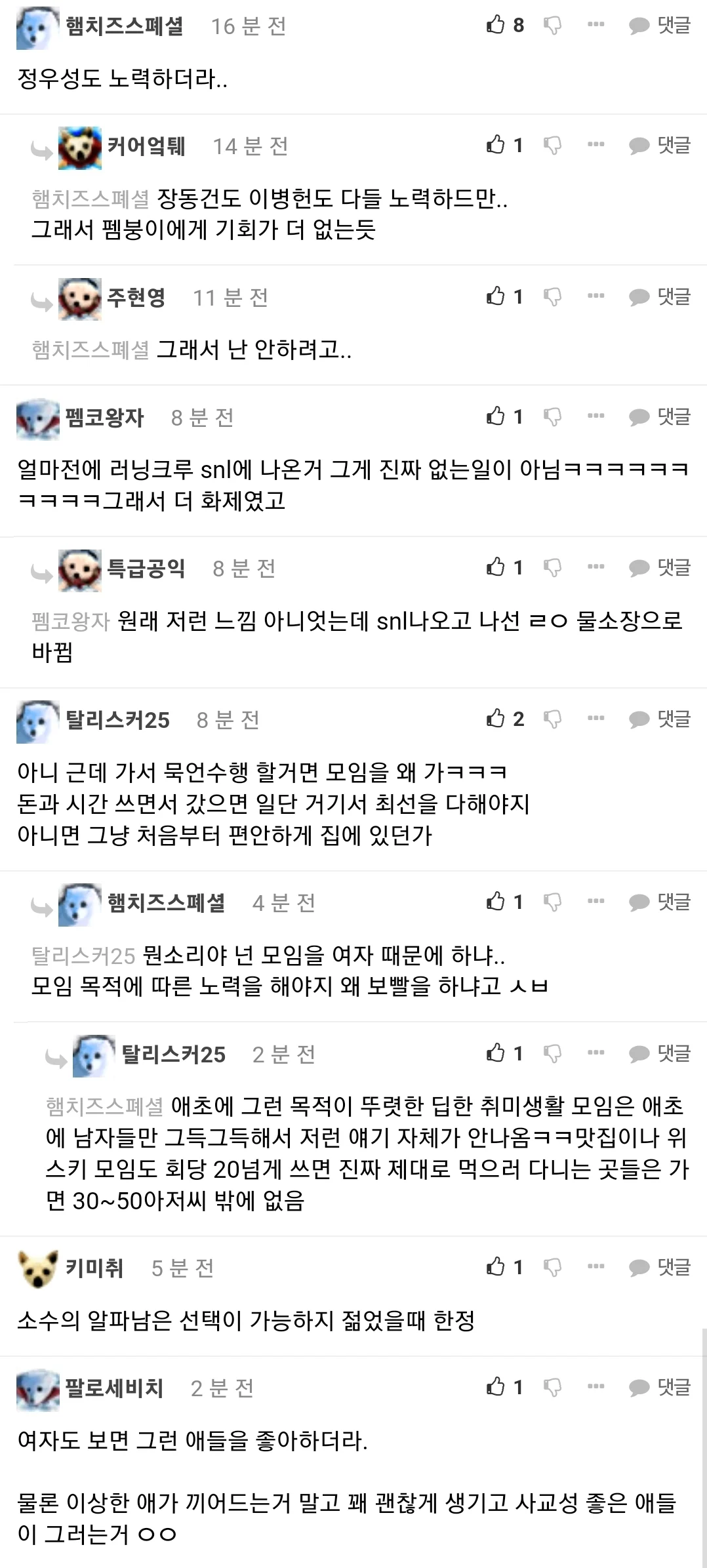 모임 가보니까 남자들 존나 노력하더라_2.jpg.webp