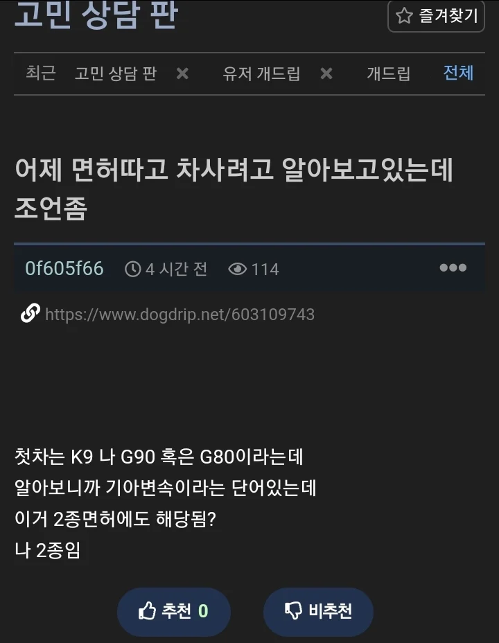 어제 면허시험합격한 사람 첫차구매 고민글_1.jpg.webp