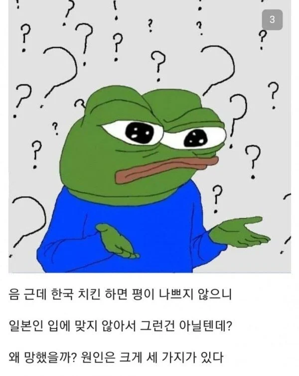 한국 치킨이 일본에서 안먹히는 이유_3.jpg.webp