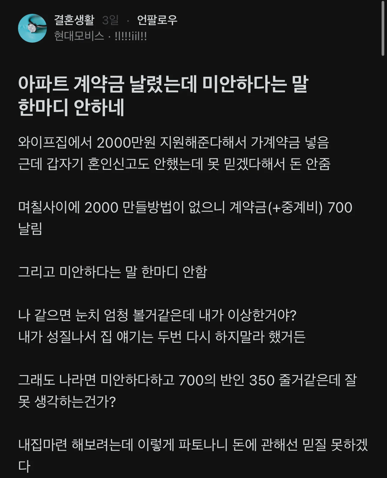 아파트 계약금 날렸는데 미안하다고 안하는 예비 와이프_1.jpg.webp