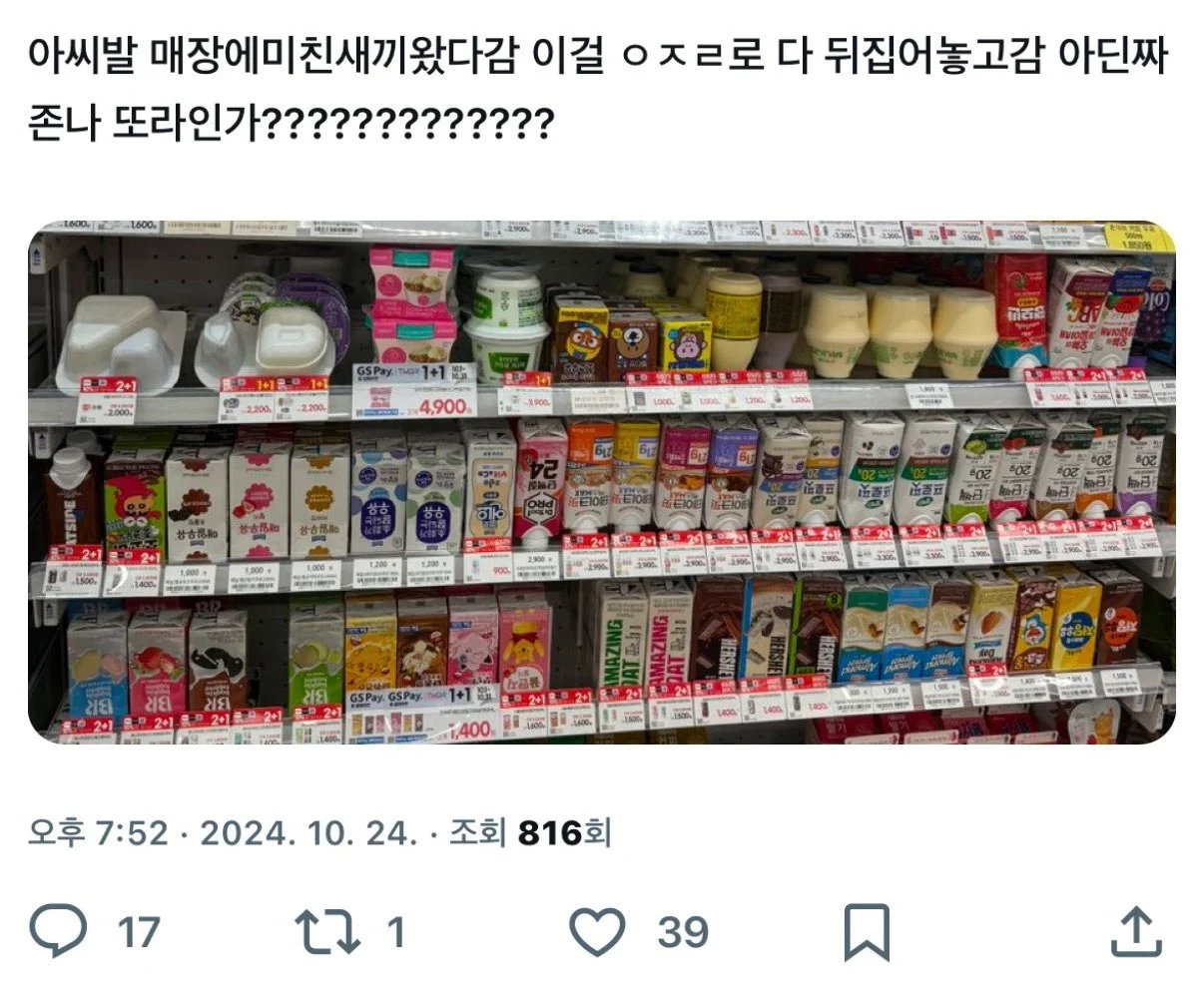 편의점에 미친새끼 왔다감_1.jpg.webp