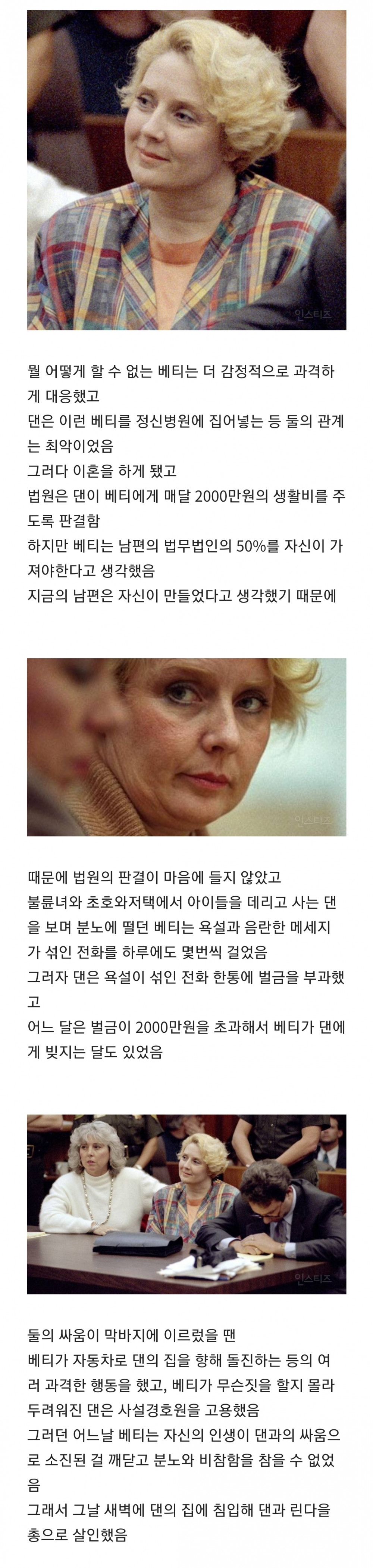 미국에서 논란이 많았던 아내가 전남편을 죽인 살인사건_4.jpg