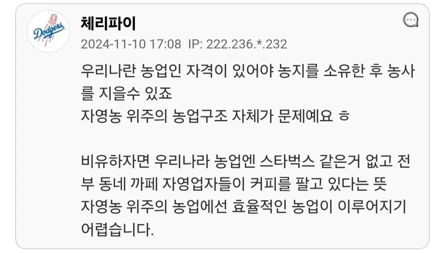 한국 농업이 비효율적인 이유_2.jpg.webp