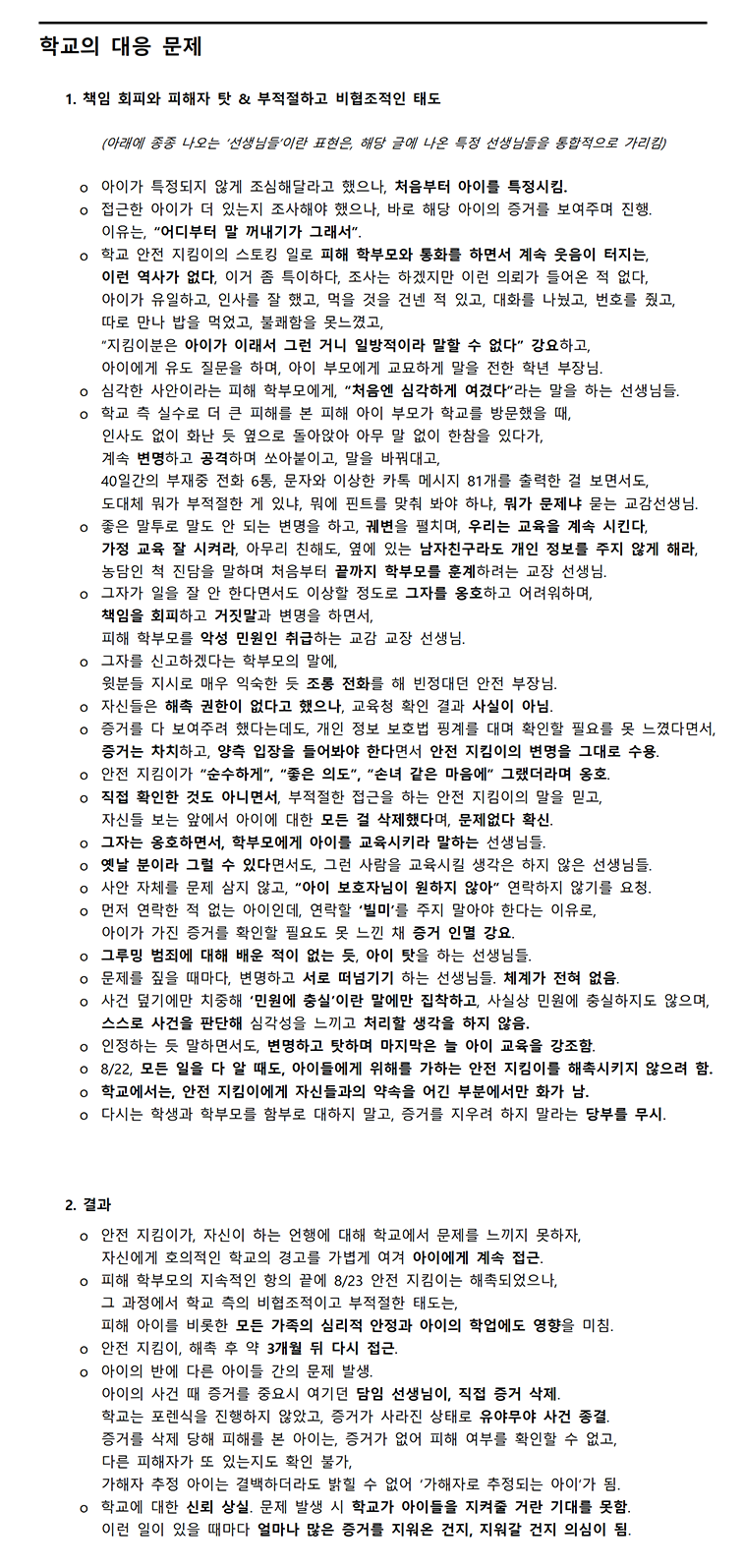 난리난 어느 중학교 여학생 안전지킴이의 그루밍범죄_7.jpg.png