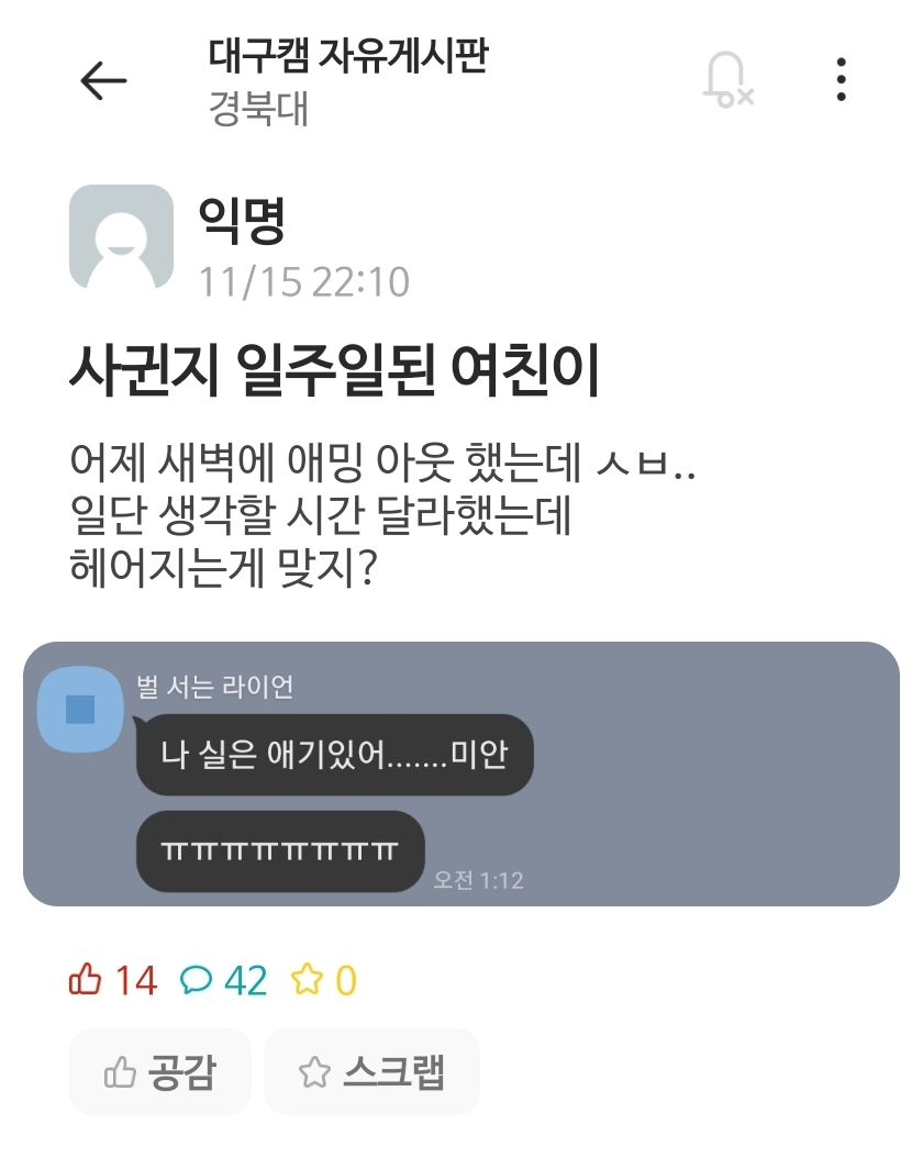 사귄지 일주일 된 여친이 한 말_1.jpg.webp