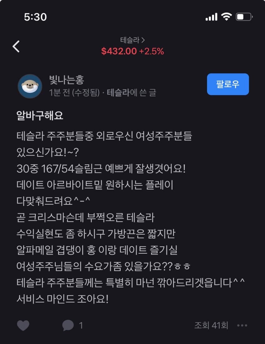 어질어질 테슬라 커뮤니티 스윗남 등장_1.jpg