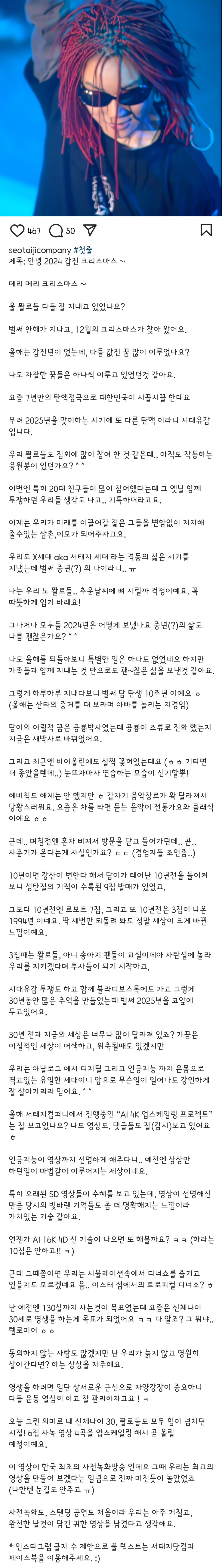 '레전드' 서태지가 인스타에 올린 글_1.jpg