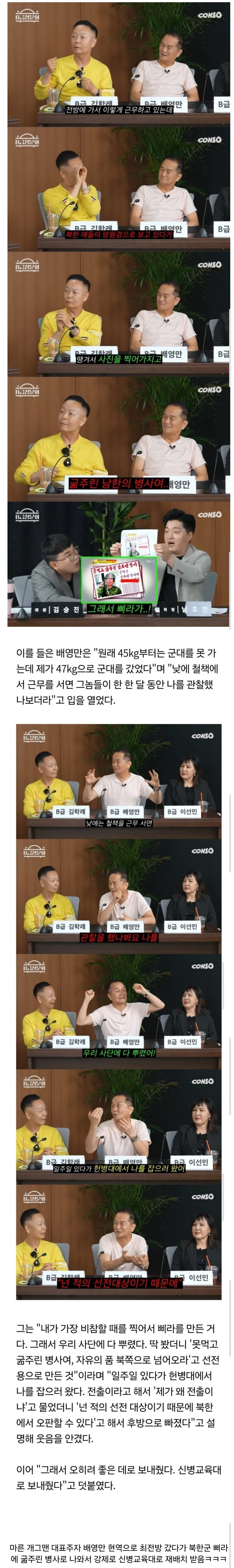 북한군 삐라 때문에 자대 재배치 받은 개그맨_1.jpg