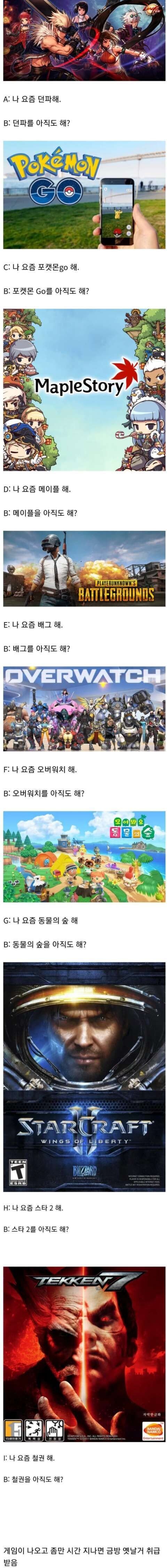 한국에서 게임 할 때 은근히 듣는 말_1.jpg