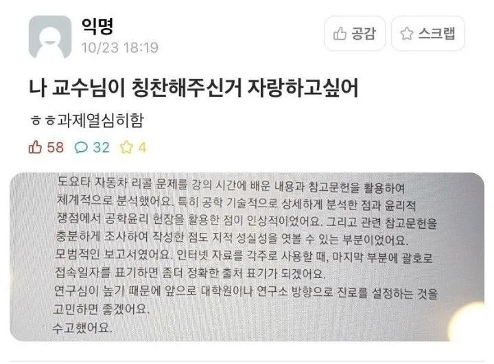 과제 열심히 한 에타인이 교수님한테 받은 메일_1.jpg