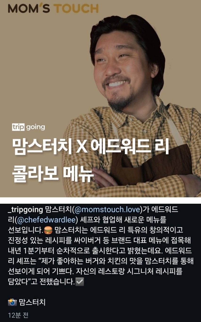 흑백요리사 출연자랑 콜라보하는 맘스터치_1.jpg