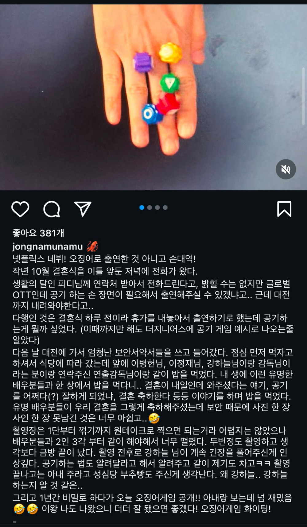 스포 o) 오징어게임2 대역배우 인스타_1.jpg