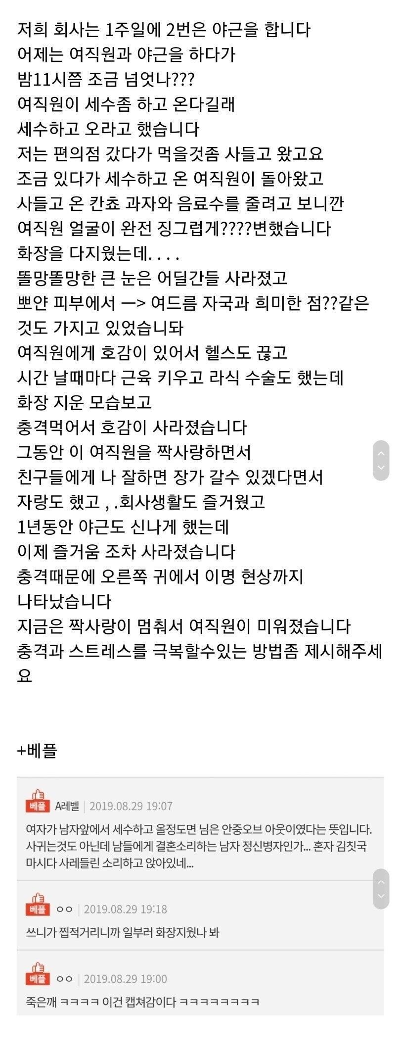 야근하는데 쌩얼 보여준 여직원_1.jpg