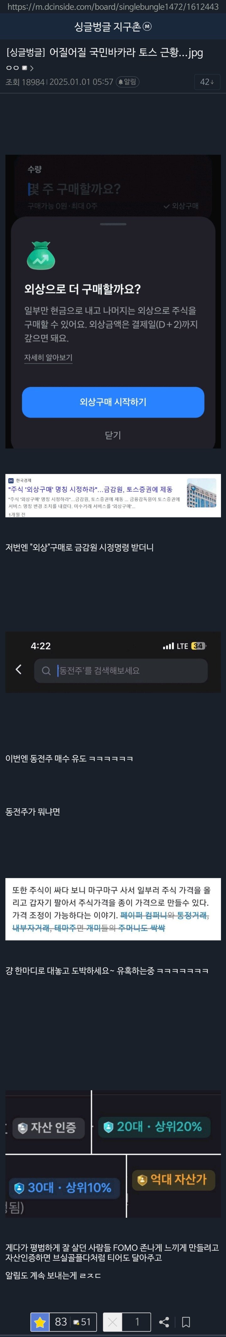 요즘 뭔가 좀 선넘는듯한 토스증권_1.jpg