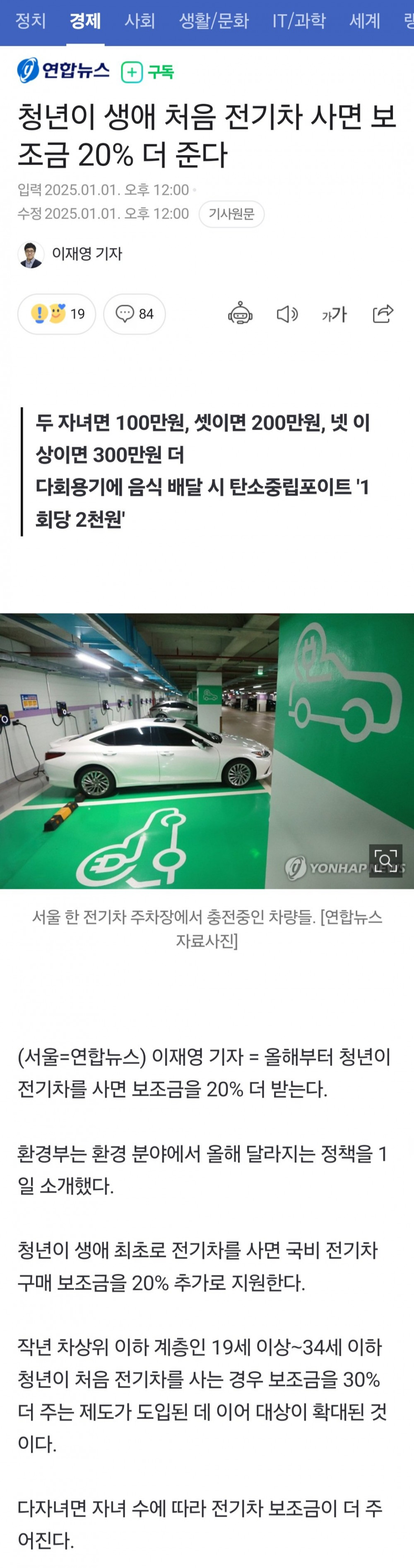 25년부터 첫 차로 전기차 사는 청년 보조금 20_ 추가 적용_1.jpg
