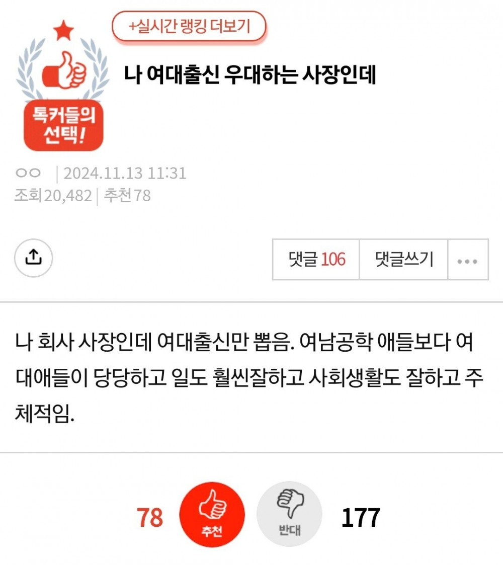 나 여대출신 우대하는 사장인데_1.jpg