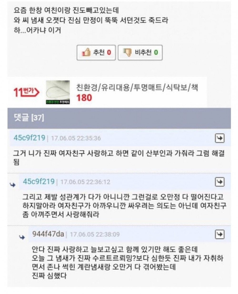 여자친구 은밀한 냄새 해결법_1.jpg