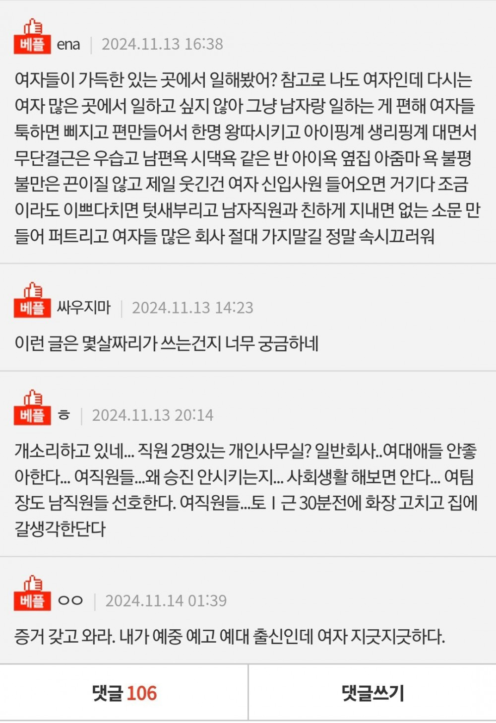 나 여대출신 우대하는 사장인데_2.jpg