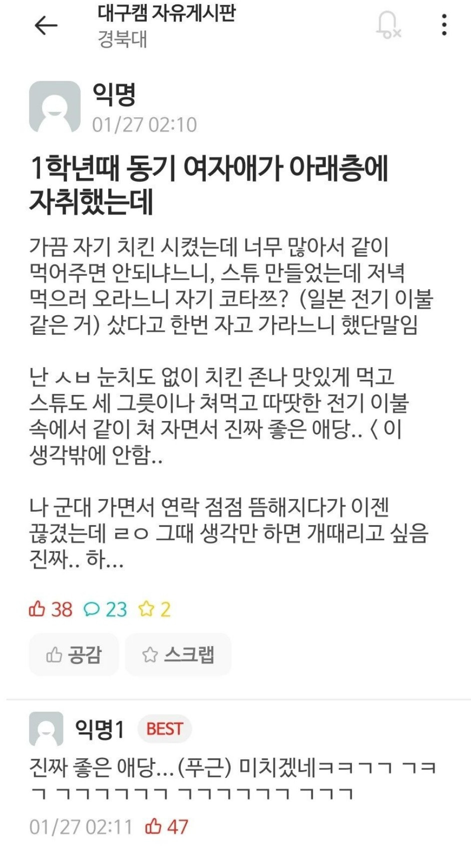 1학년때 동기 여자애가 아랫층에 자취했는데_1.jpg