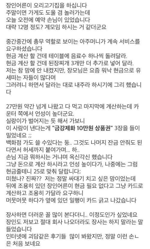 고기집 현금 계산 빌런_1.jpg