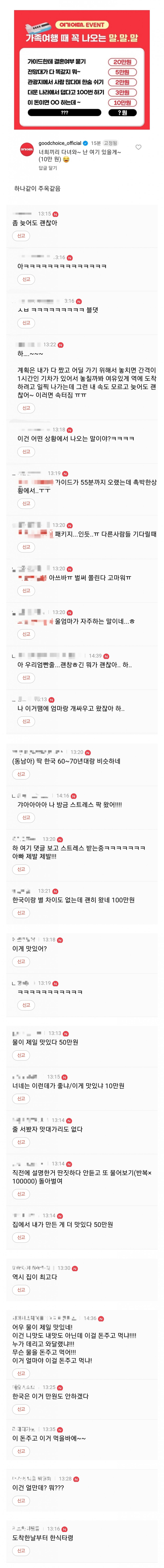 여기어때에서 뽑은 가족여행 할 때 짜증나는 말들_1.jpg