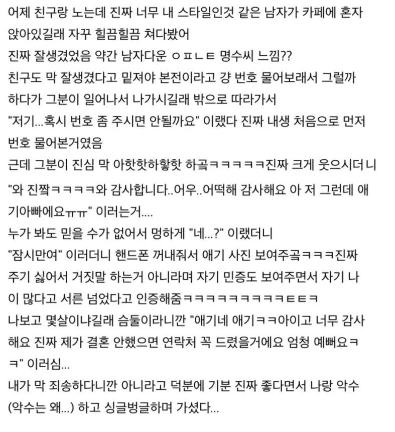 실수로 유부남 번호딸려고 한 여자_1.jpg